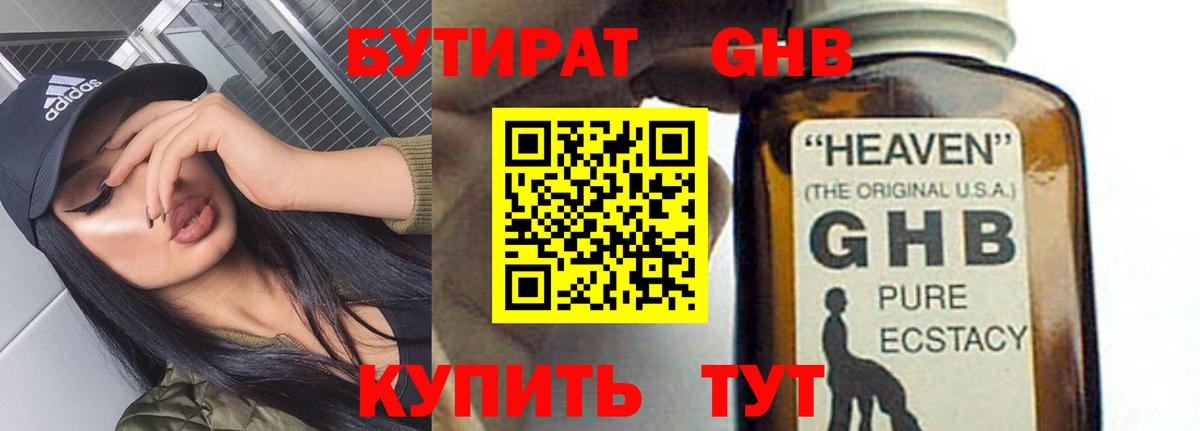 Бутират  Вход с VPN  Железногорск  БУТИРАТ оксибутират 