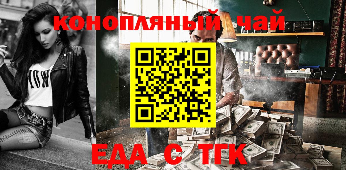 Железногорск  Еда ТГК марихуана  Вход с VPN 