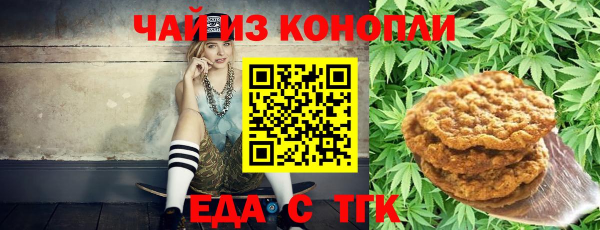 Еда ТГК марихуана Железногорск