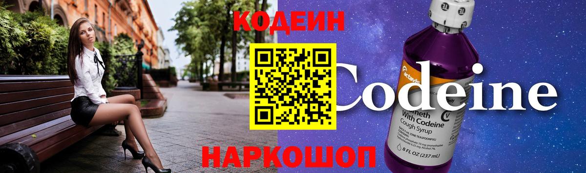 Кодеиновый сироп Lean напиток Lean (лин) Железногорск