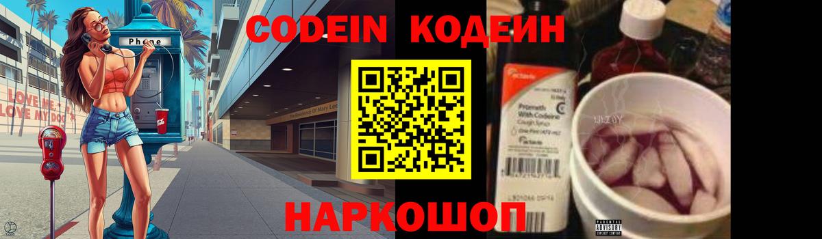Железногорск  Кодеиновый сироп Lean Purple Drank  Codein напиток Lean (лин)  Вход с VPN 