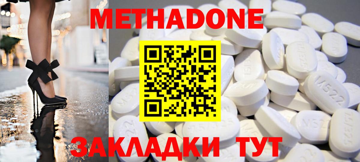 МЕТАДОН белоснежный Железногорск